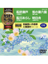 (Karaoke) - Chogensen Karaoke Circle W Best 4 [Edizione: Giappone]