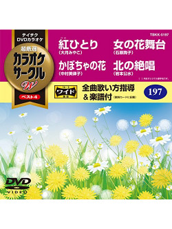 (Karaoke) - Chogensen Karaoke Circle W Best 4 [Edizione: Giappone]