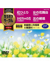 (Karaoke) - Chogensen Karaoke Circle W Best 4 [Edizione: Giappone]