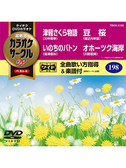 (Karaoke) - Chogensen Karaoke Circle W Best 4 [Edizione: Giappone]