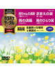 (Karaoke) - Chogensen Karaoke Circle W Best 4 [Edizione: Giappone]
