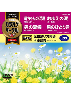 (Karaoke) - Chogensen Karaoke Circle W Best 4 [Edizione: Giappone]