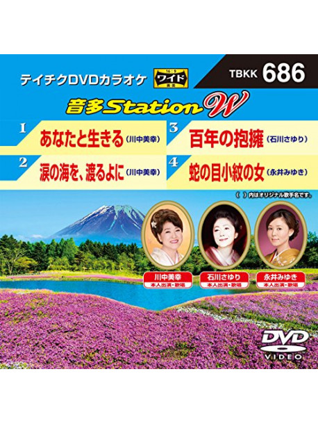 (Karaoke) - Onta Station W [Edizione: Giappone]