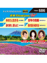 (Karaoke) - Onta Station W [Edizione: Giappone]