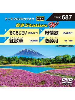(Karaoke) - Onta Station W [Edizione: Giappone]