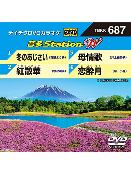 (Karaoke) - Onta Station W [Edizione: Giappone]