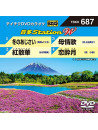 (Karaoke) - Onta Station W [Edizione: Giappone]