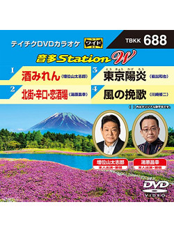 (Karaoke) - Onta Station W [Edizione: Giappone]