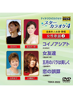 (Karaoke) - Star Karaoke 4 Josei Kayou 2 [Edizione: Giappone]