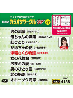(Karaoke) - Chogensen Karaoke Circle W Best 10 [Edizione: Giappone]