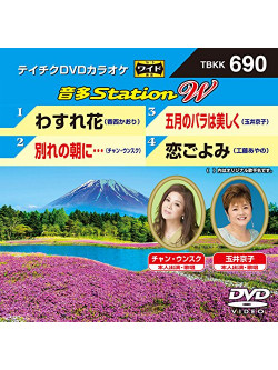 (Karaoke) - Onta Station W [Edizione: Giappone]