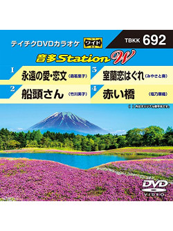(Karaoke) - Onta Station W [Edizione: Giappone]