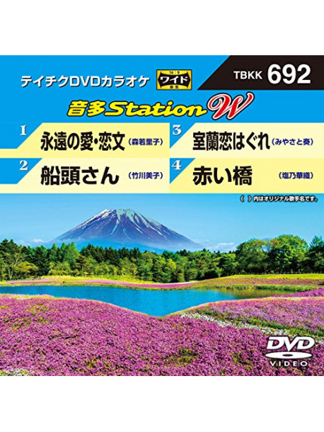 (Karaoke) - Onta Station W [Edizione: Giappone]
