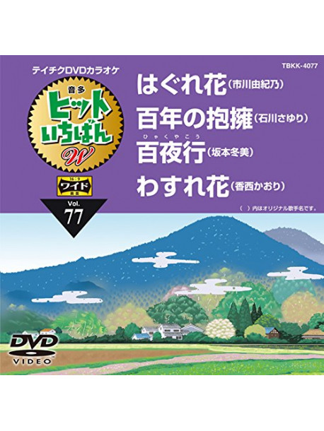 (Karaoke) - Hit Ichiban W [Edizione: Giappone]