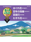 (Karaoke) - Hit Ichiban W [Edizione: Giappone]