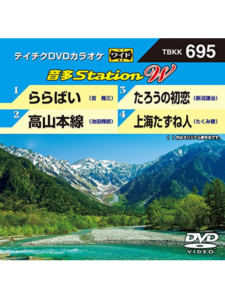 (Karaoke) - Onta Station W [Edizione: Giappone]