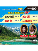(Karaoke) - Onta Station W [Edizione: Giappone]