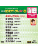 (Karaoke) - Chogensen Karaoke Circle W Best 10 [Edizione: Giappone]