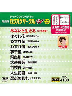 (Karaoke) - Chogensen Karaoke Circle W Best 10 [Edizione: Giappone]