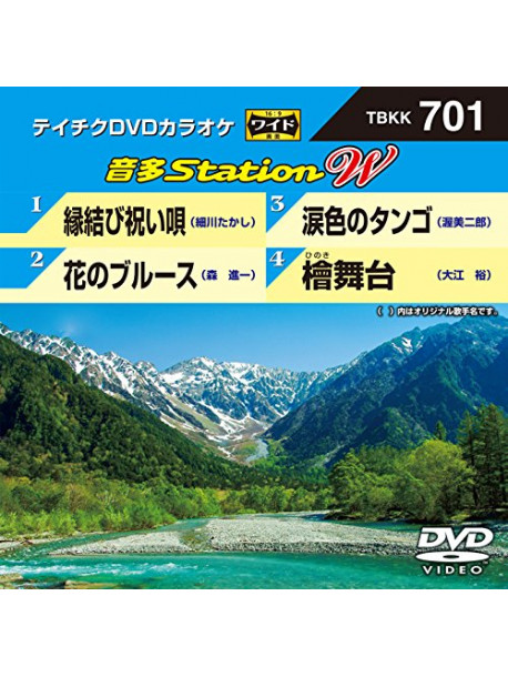 (Karaoke) - Onta Station W [Edizione: Giappone]