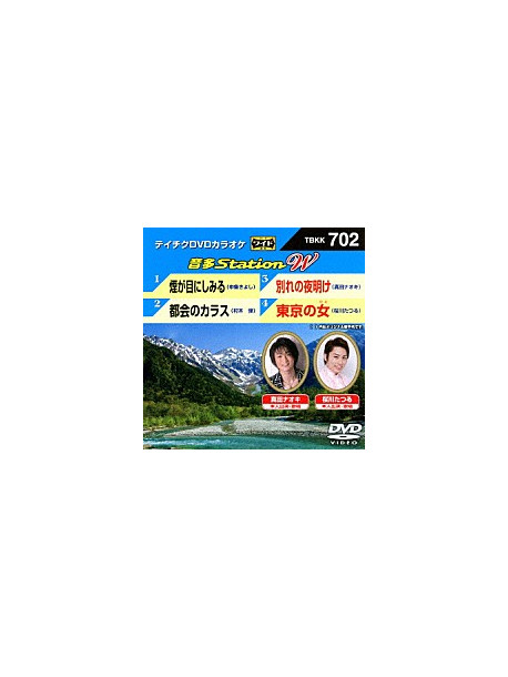 (Karaoke) - Onta Station W [Edizione: Giappone]