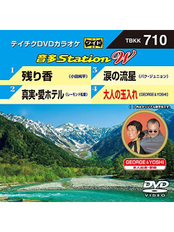 (Karaoke) - Onta Station W [Edizione: Giappone]