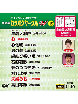 (Karaoke) - Chogensen Karaoke Circle W Best 10 [Edizione: Giappone]