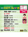(Karaoke) - Chogensen Karaoke Circle W Best 10 [Edizione: Giappone]