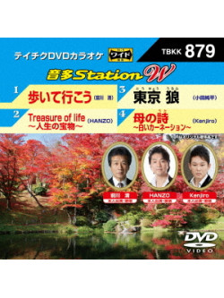 (Karaoke) - Onta Station W [Edizione: Giappone]