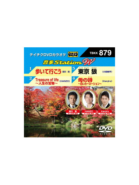 (Karaoke) - Onta Station W [Edizione: Giappone]