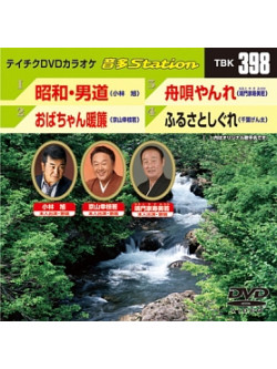 (Karaoke) - Onta Station [Edizione: Giappone]