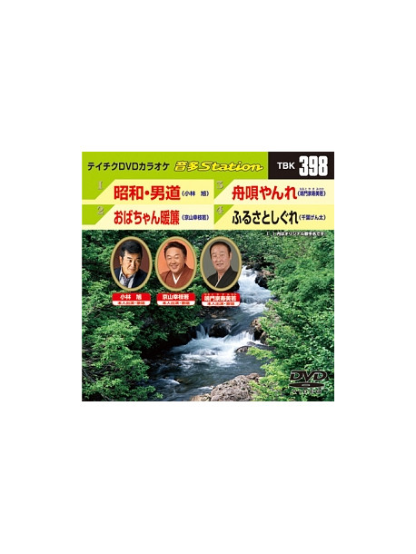 (Karaoke) - Onta Station [Edizione: Giappone]