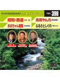 (Karaoke) - Onta Station [Edizione: Giappone]