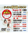 Karaoke - Teichiku Dvd Karaoke Super 10 [Edizione: Giappone]