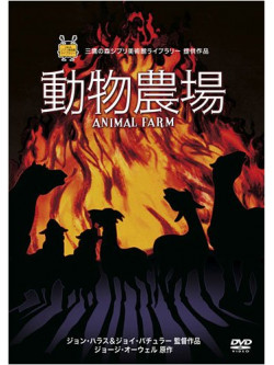 Animation - Animal Farm [Edizione: Giappone]