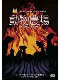 Animation - Animal Farm [Edizione: Giappone]