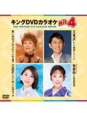 (Karaoke) - King Dvd Karaoke Hit 4 Vol.163 [Edizione: Giappone]