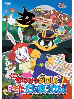 Hara Yutaka - Eiga Kaiketsu Zorori Da.Da.Da.Daibouken! [Edizione: Giappone]