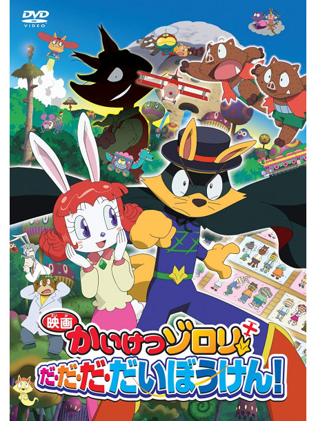 Hara Yutaka - Eiga Kaiketsu Zorori Da.Da.Da.Daibouken! [Edizione: Giappone]