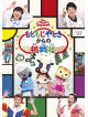 (Kids) - Mojimoji Yashiki Kara No Chousenjou [Edizione: Giappone]