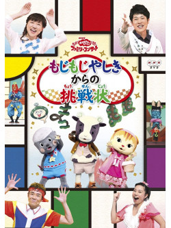 (Kids) - Mojimoji Yashiki Kara No Chousenjou [Edizione: Giappone]