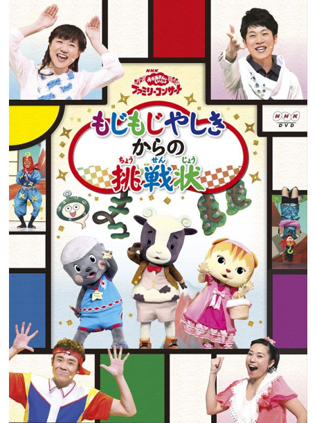 (Kids) - Mojimoji Yashiki Kara No Chousenjou [Edizione: Giappone]