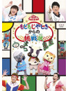 (Kids) - Mojimoji Yashiki Kara No Chousenjou [Edizione: Giappone]