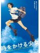 Tsutsui Yasutaka - Toki Wo Kakeru Shoujo Kikan Gentei Special Price Ban [Edizione: Giappone]