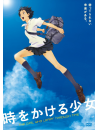 Tsutsui Yasutaka - Toki Wo Kakeru Shoujo Kikan Gentei Special Price Ban [Edizione: Giappone]