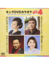 (Karaoke) - King Dvd Karaoke Hit 4 Vol.172 [Edizione: Giappone]