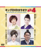 (Karaoke) - King Dvd Karaoke Hit 4 Vol.173 [Edizione: Giappone]