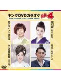 (Karaoke) - King Dvd Karaoke Hit 4 Vol.173 [Edizione: Giappone]