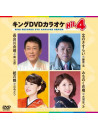 (Karaoke) - King Dvd Karaoke Hit 4 Vol.174 [Edizione: Giappone]