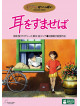 Whisper Of The Heart (2 Dvd) [Edizione: Giappone]